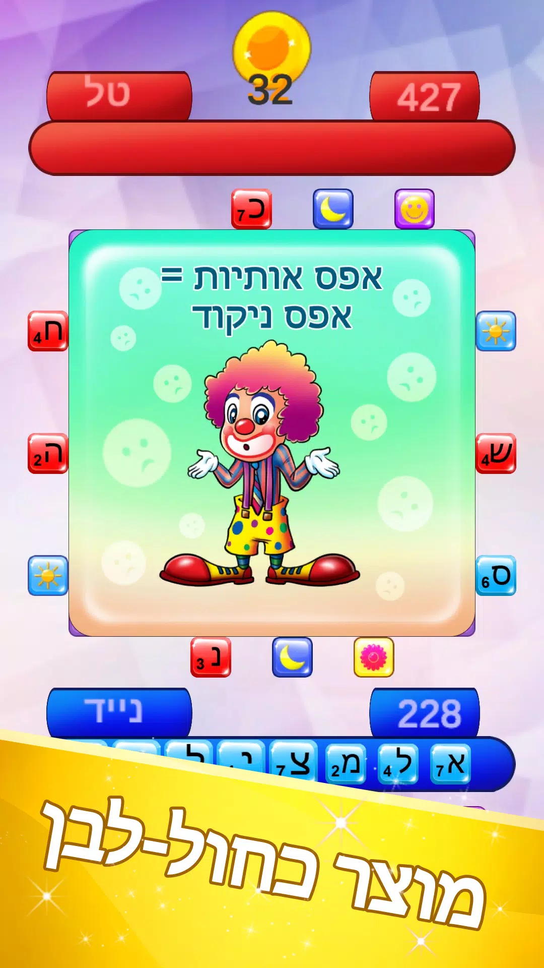 שבץ נא ישראלי স্ক্রিনশট 3