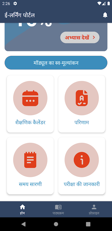 Schermata CMCLDP Vidyarthi Learning App 2