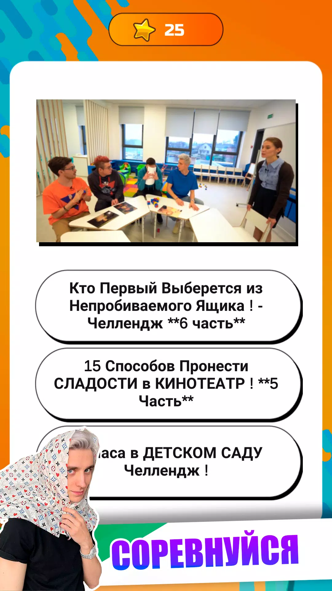А4 - Угадай видео Челлендж 螢幕截圖 1
