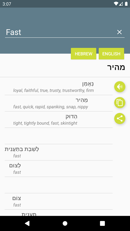 מילון עברי-אנגלי Zrzut ekranu 0