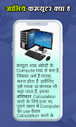 Computer Course in Hindi 螢幕截圖 1