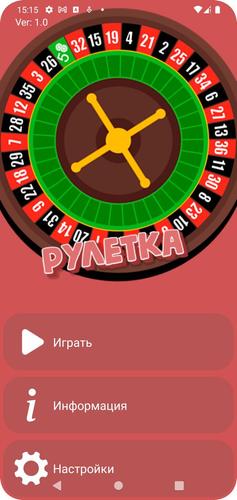 Roulette 螢幕截圖 2