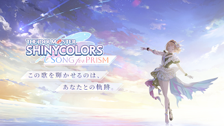 アイドルマスターシャイニーカラーズ SongforPrism 스크린샷 0