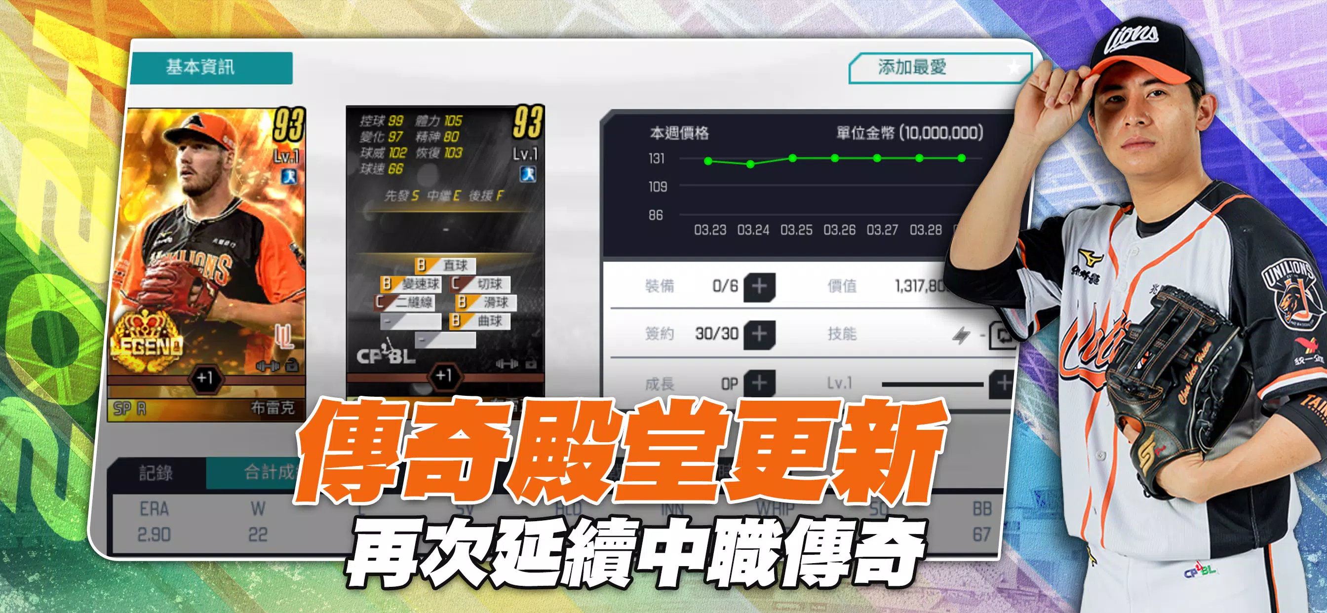 棒球殿堂Live 스크린샷 3