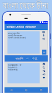 Bangla to Chinese Translator Zrzut ekranu 2