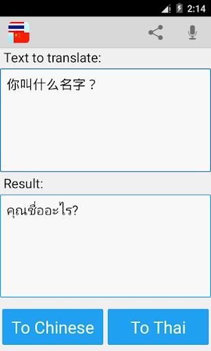 Thai Chinese Translator Screenshot 0