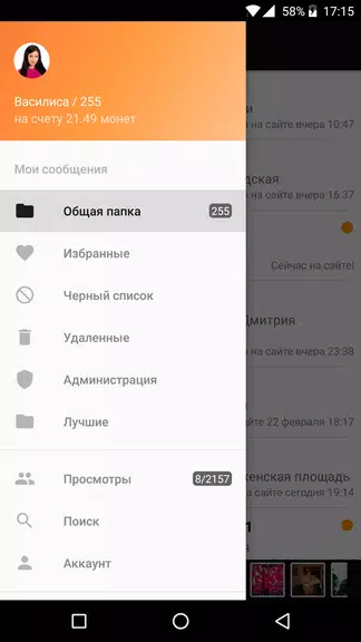 Dating.ru Знакомства онлайн Скриншот 0