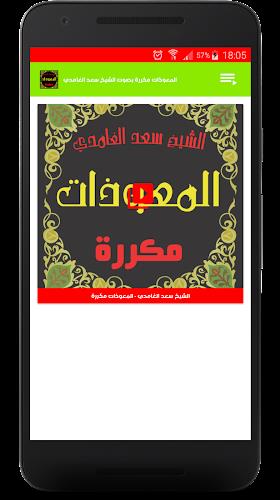 المعوذات مكررة صوت سعد الغامدي应用截图第1张