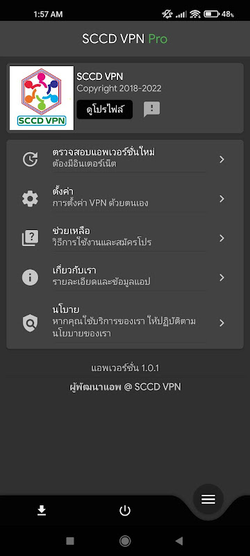 sccd vpn स्क्रीनशॉट 0