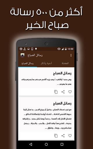 رسائل الصباح (2000 رسالة) Captura de tela 3