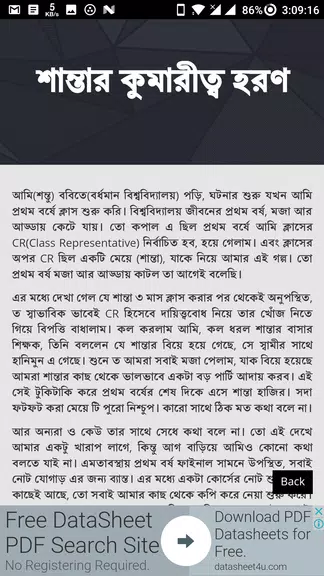 কুমারী মেয়ের সাথে - Bangla Choti Golpo - বাংলা চটি Screenshot 2