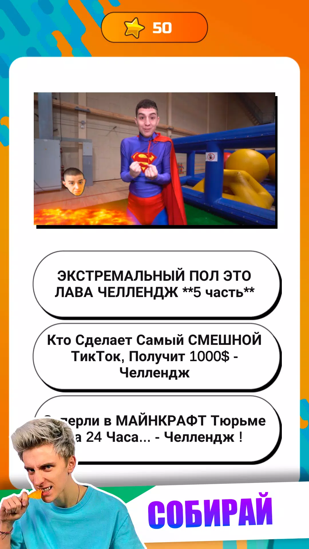 А4 - Угадай видео Челлендж 螢幕截圖 0