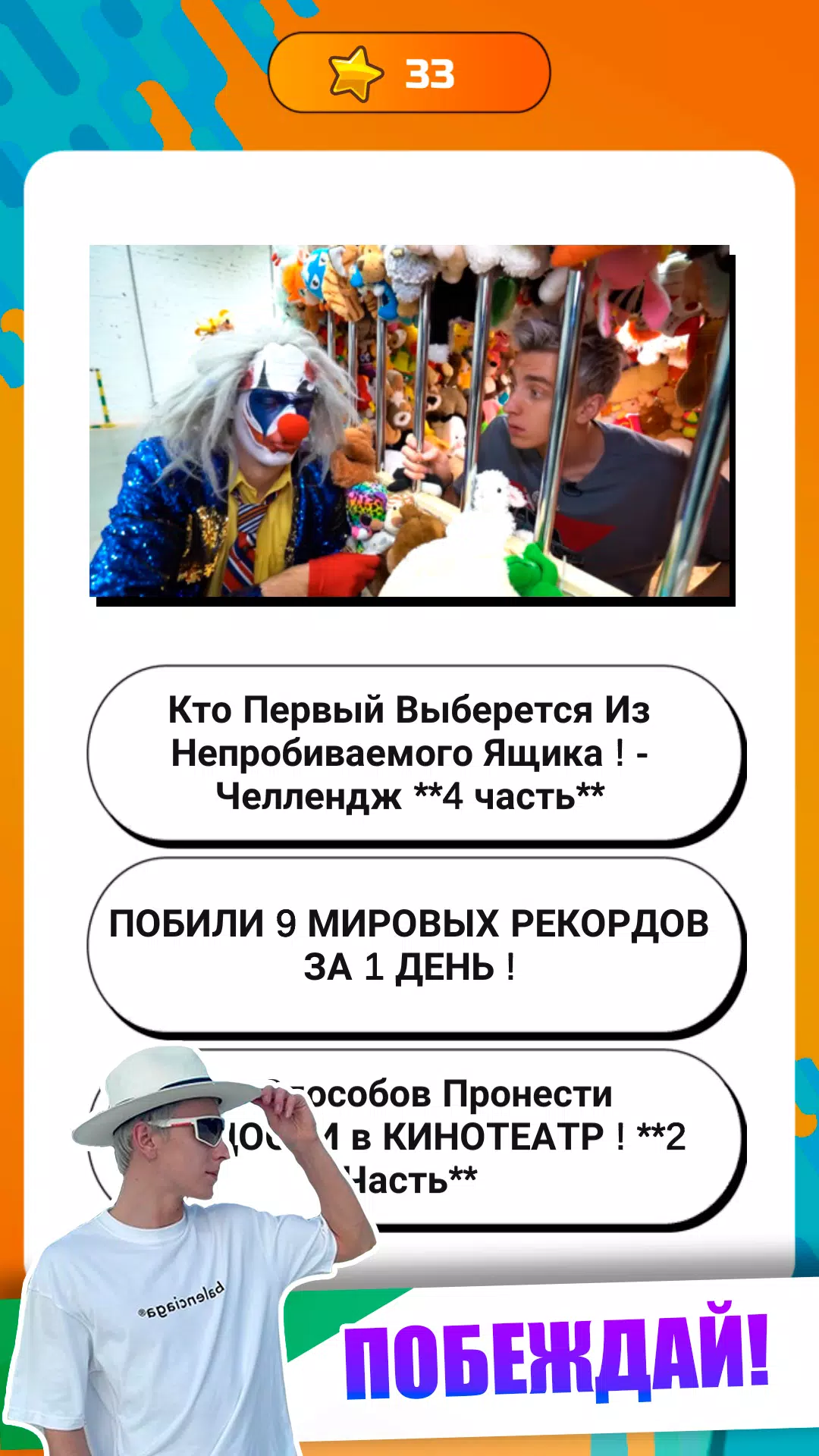 А4 - Угадай видео Челлендж 螢幕截圖 2