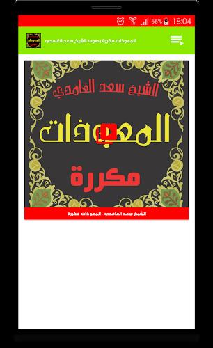 المعوذات مكررة صوت سعد الغامدي应用截图第3张