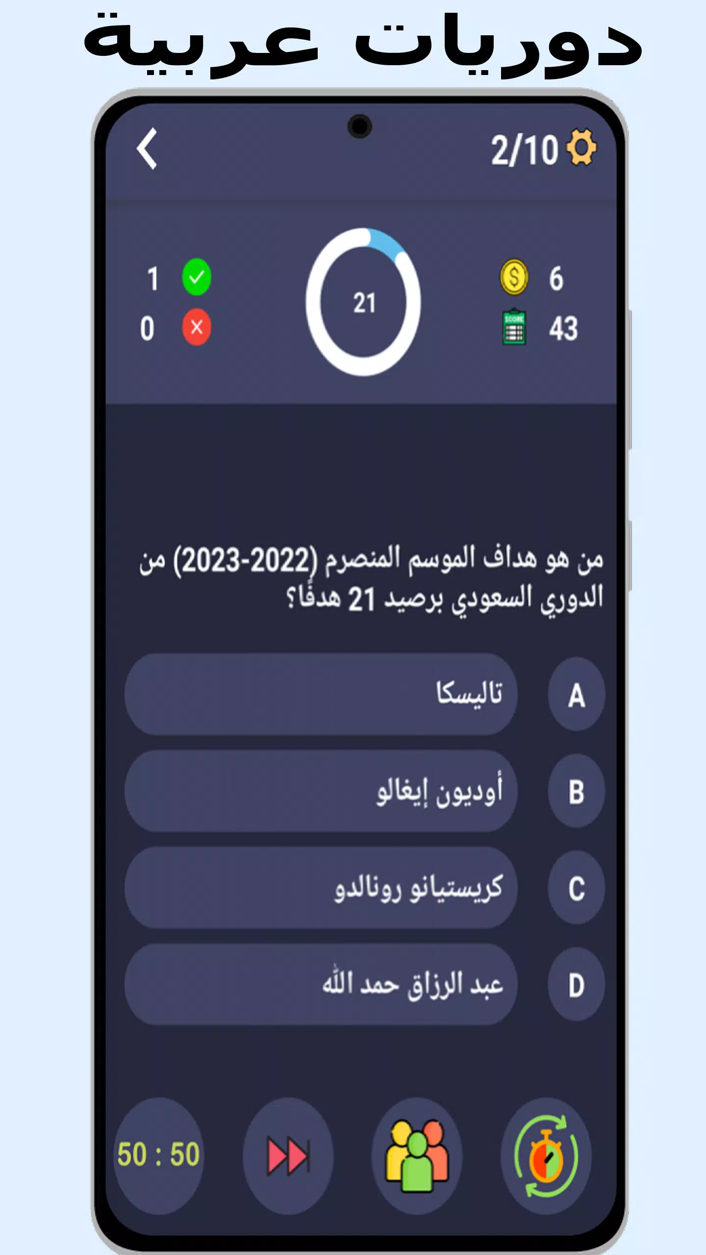 أسئلة وأجوبة في كرة القدم应用截图第3张