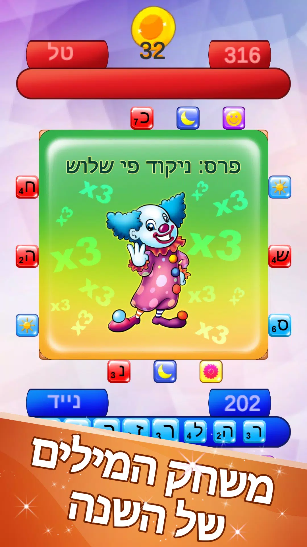 שבץ נא ישראלי স্ক্রিনশট 2