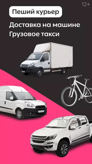 Dostavista — Delivery Service Скриншот 3