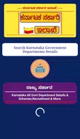 ಸರ್ಕಾರಿ ಸೇವೆಗಳು-Karnataka Govt Detail Schermafbeelding 0