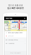 Kakao Driver ภาพหน้าจอ 0