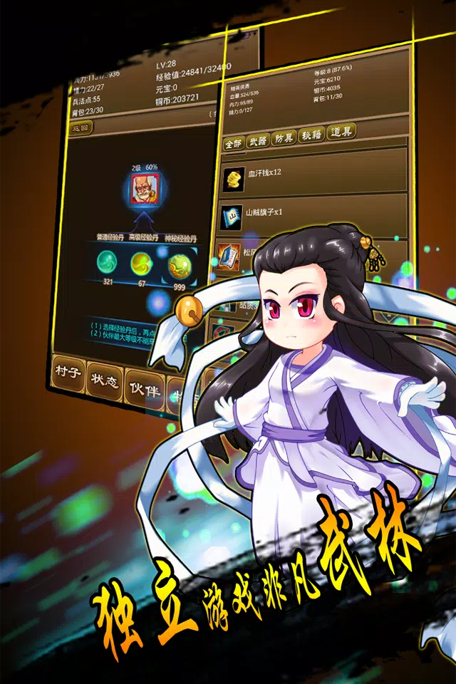 降龙群侠传-超自由度生存MUD放置挂机地图怀旧必备小说 Captura de pantalla 2