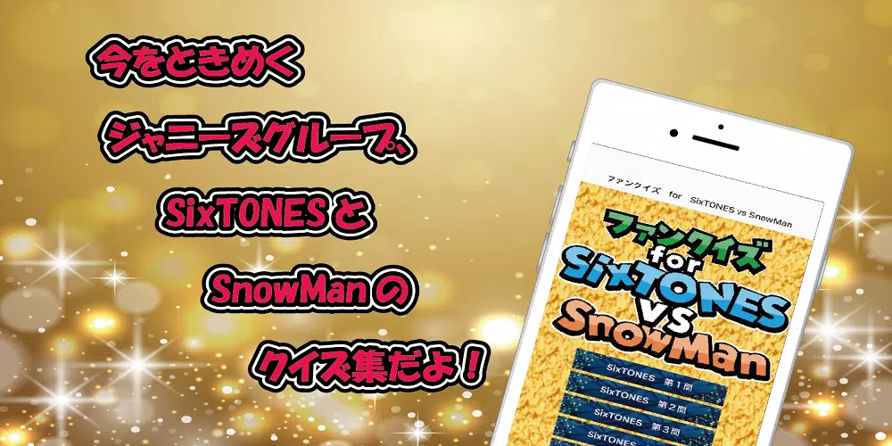 クイズ　for　SixTONES vs SnowMan Screenshot 0