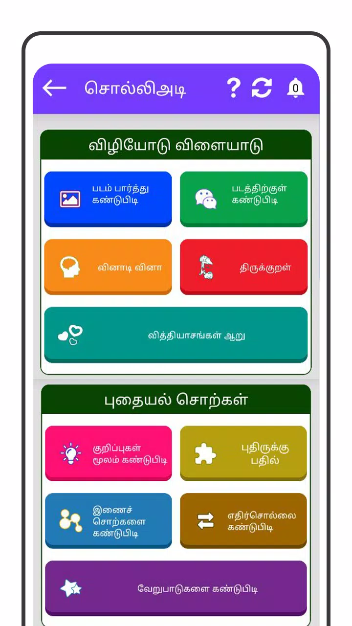 Tamil Word Game - சொல்லிஅடி 螢幕截圖 2