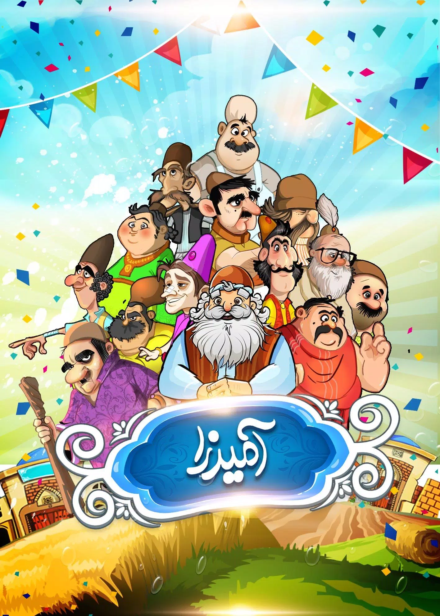 آمیرزا Capture d'écran 0