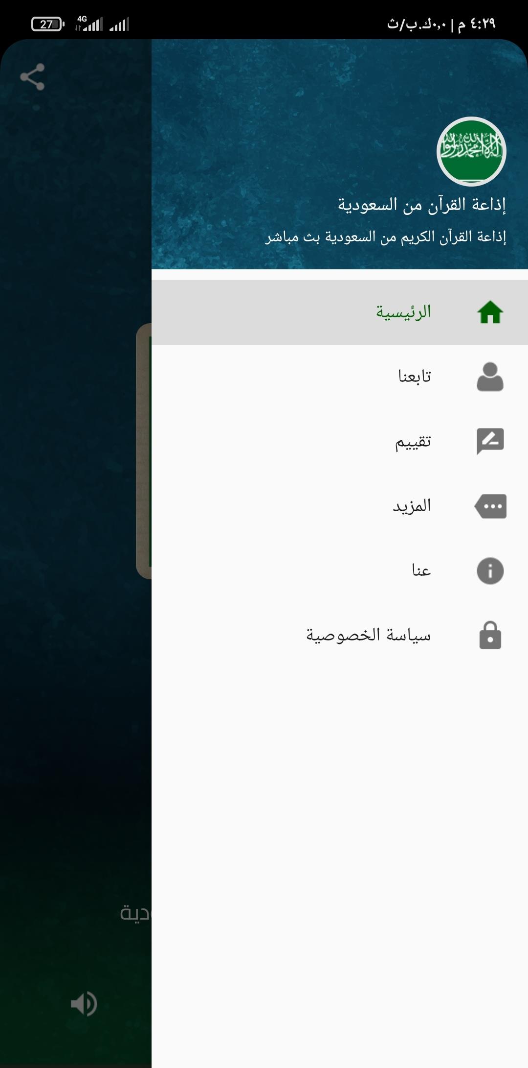 اذاعة القران من السعودية Screenshot 2