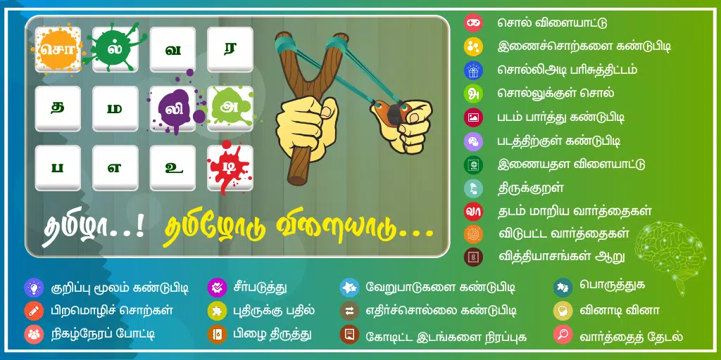 Tamil Word Game - சொல்லிஅடி 螢幕截圖 0