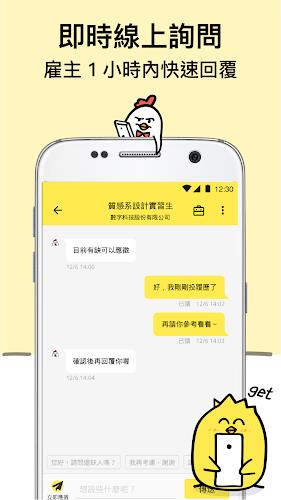 小雞上工－全台最大打工賺錢 App，找打工兼職最快速 Screenshot 3