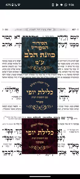 Tefilor - A Smart Siddur Screenshot 1