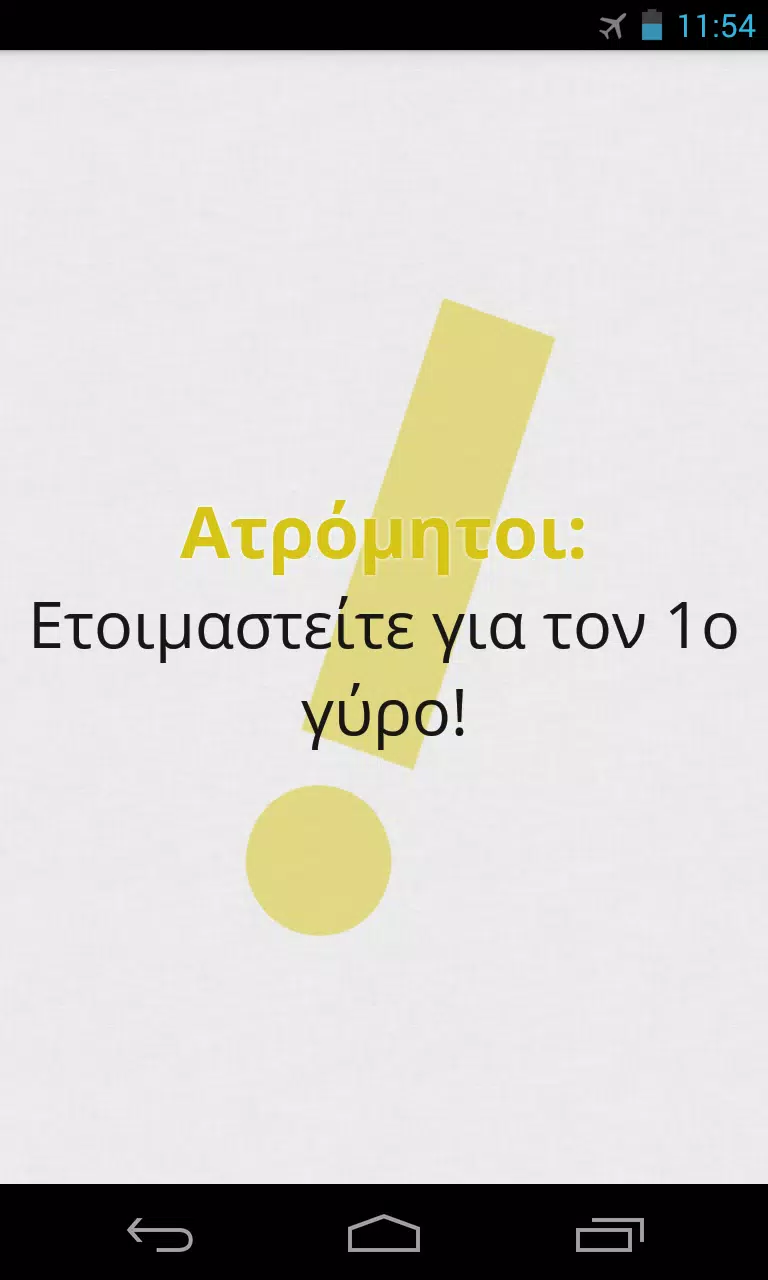 Πες Βρες! 螢幕截圖 3