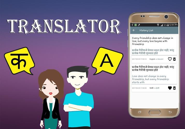 Marathi To English Translator 螢幕截圖 3