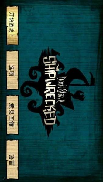 Don’t Starve: Shipwrecked 螢幕截圖 1