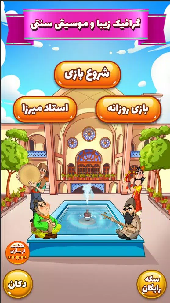 آمیرزا Capture d'écran 1