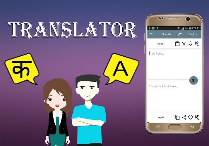 Marathi To English Translator 스크린샷 0