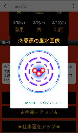 風水カラーコンパス स्क्रीनशॉट 0