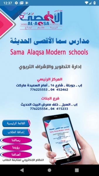 Schermata Sama Al-Aqsa School 0