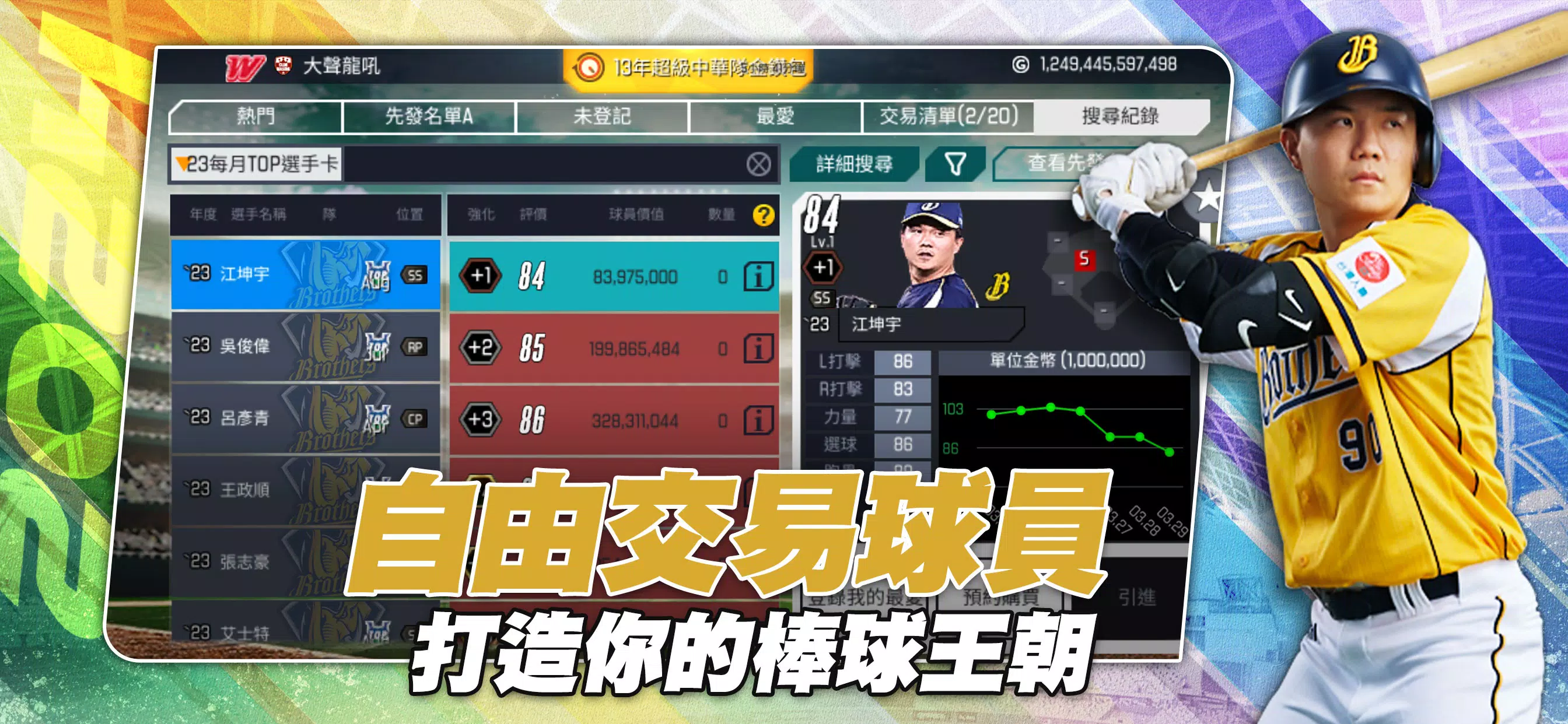 棒球殿堂Live 스크린샷 2