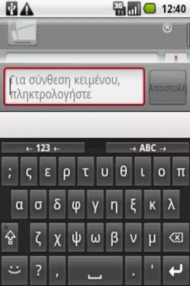 Greek for AnySoftKeyboard Captura de tela 0