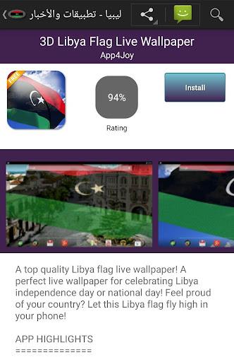 Libyan apps 螢幕截圖 1