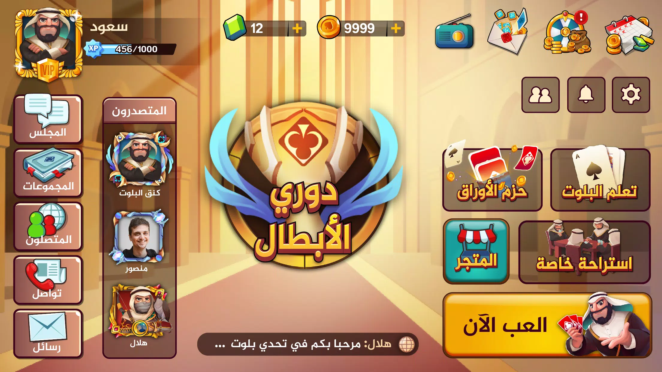 تحدي بلوت 2 - Baloot Quest 2 Captura de tela 3