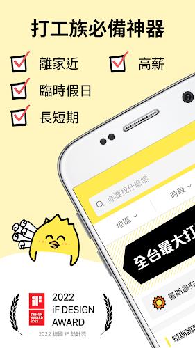 小雞上工－全台最大打工賺錢 App，找打工兼職最快速 Screenshot 0