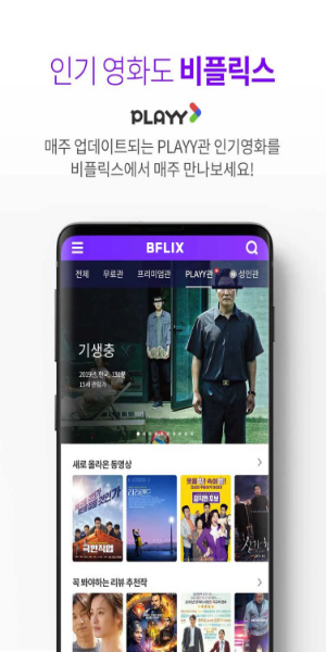 BFLIX Mod应用截图第2张