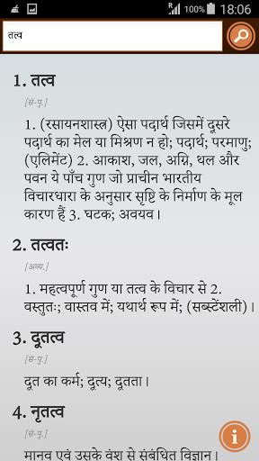 Schermata Hindi to Hindi Dictionary 3