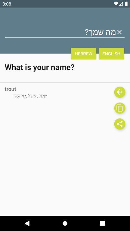 מילון עברי-אנגלי Zrzut ekranu 3