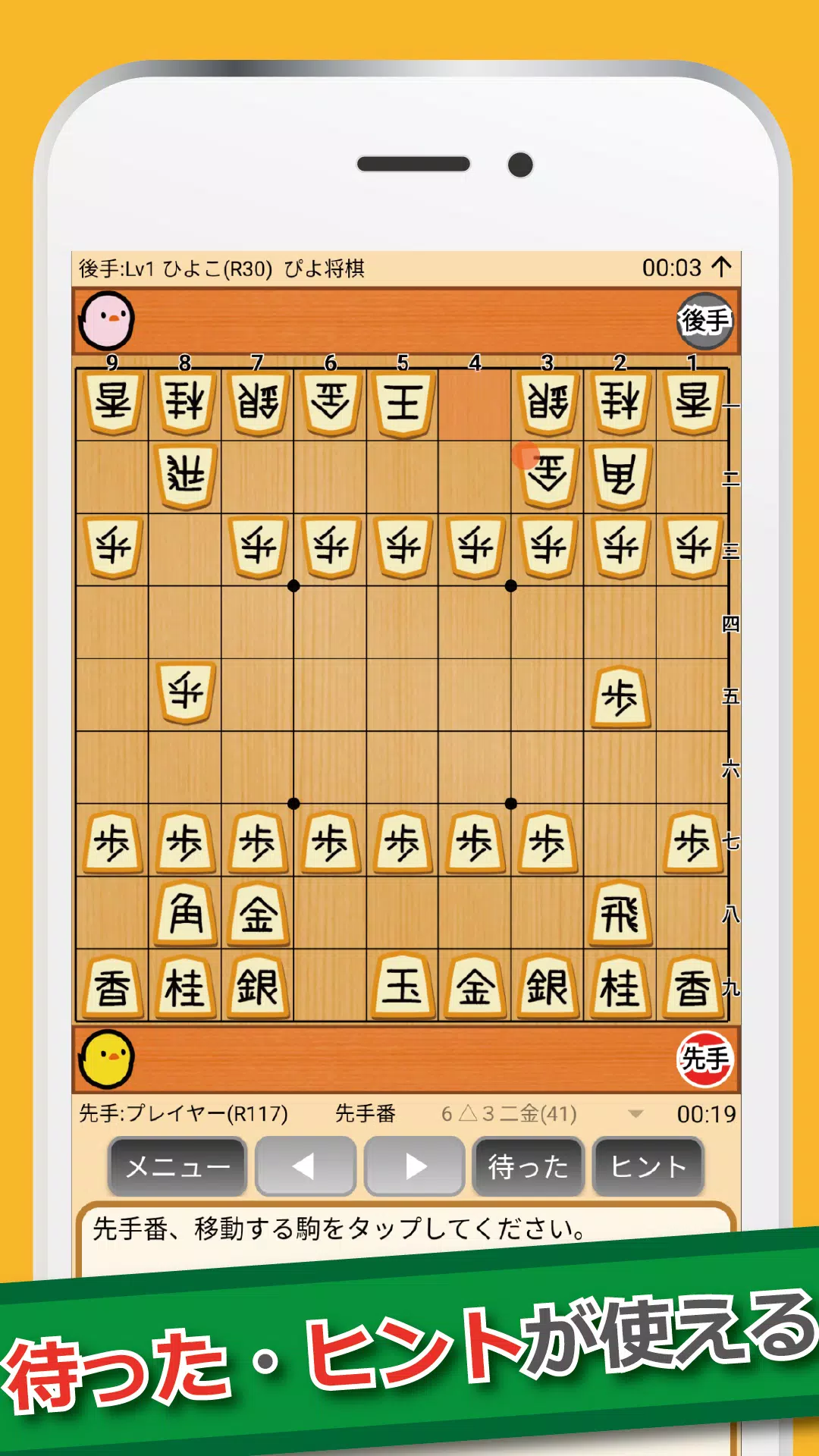 ぴよ将棋 スクリーンショット 3