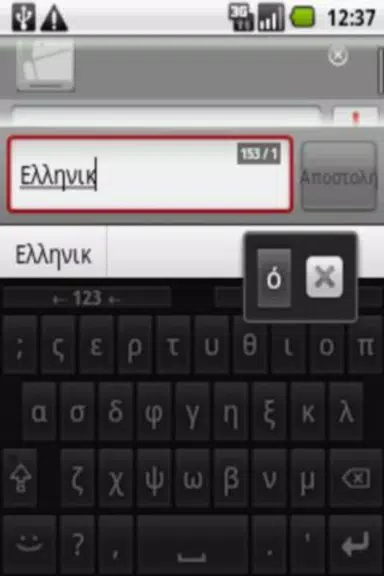 Greek for AnySoftKeyboard Captura de tela 1