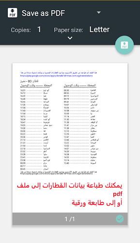 مواعيد قطارات مصر+ سعر التذكرة Ảnh chụp màn hình 1