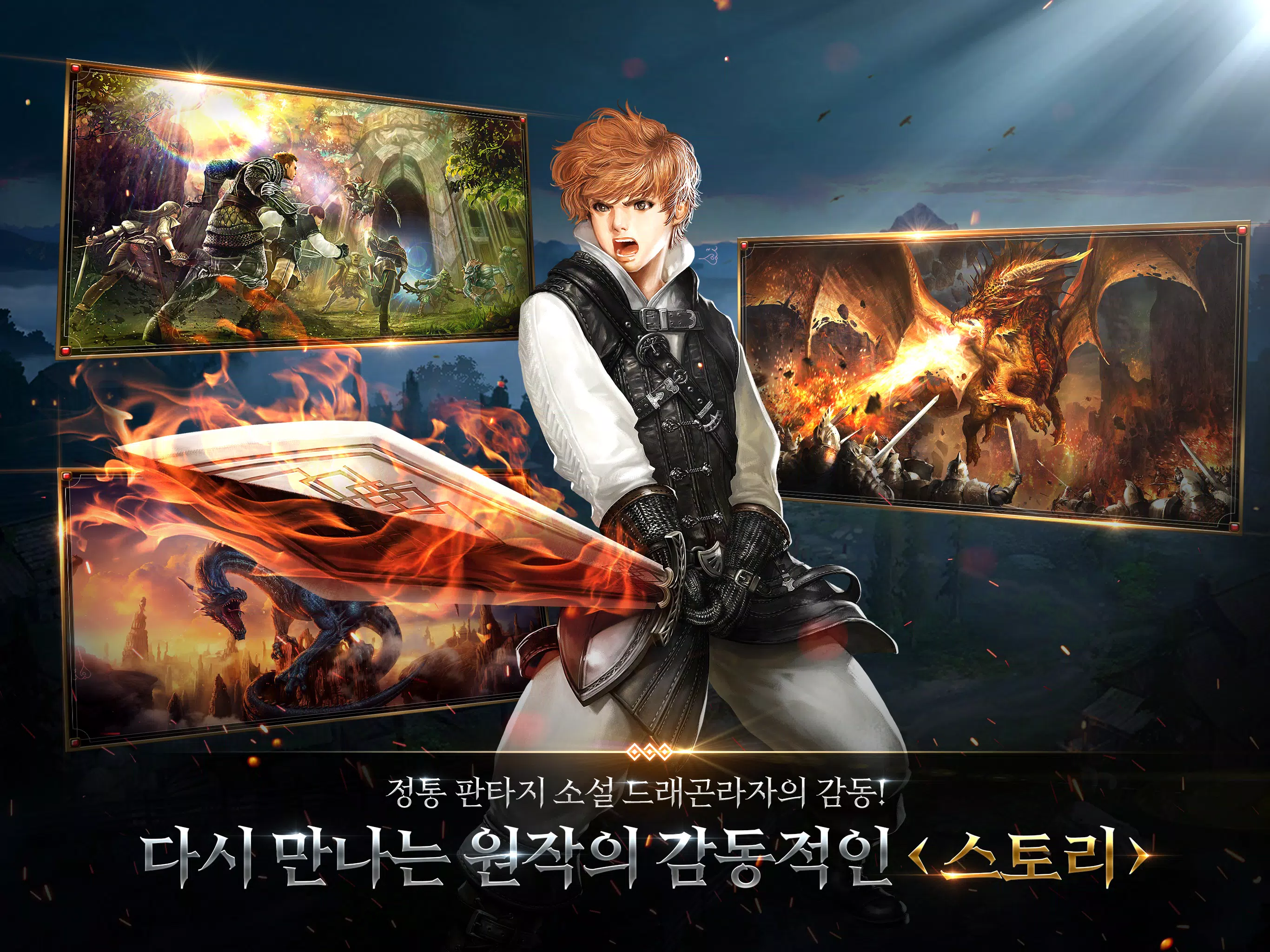 드래곤라자 오리진:국산 MMORPG Скриншот 0